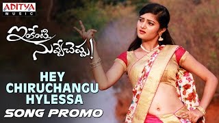 Inkenti Nuvve Cheppu Songs  I Wante Nuvene Song  Telugu Movies 2016 [upl. by Dickey]