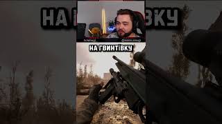 ☢️ Унікальна зброя в Сталкер 2 🥵 stalker2 smugi stalker [upl. by Kaule]