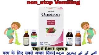 Top 5 Best syrup for child Vomiting 🤮 Onseron ondansetron syrup Dompiridone syrup uses Urdu Hindi [upl. by Salter]