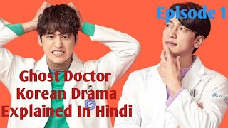 Ghost Doctor  Korean drama Ep 1 explained in hindi [upl. by Arda97]