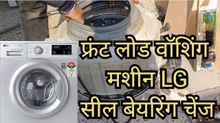 front load washing machine bearing and Seal change full video LG machine bearing change LG machine [upl. by Lunette]