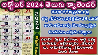 October calendar 2024  important days October 2024  October calendar 2024 in Telugu [upl. by Aitselec]