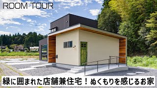 【ルームツアー】緑に囲まれた店舗兼住宅！ぬくもりを感じるお家／レッドシダーの軒天×グリーンの扉の美容院／緑を基調とした優しい色合いの86帖の可愛いお店／約4帖の独立ガレージ／岐阜注文住宅 [upl. by Gerianna795]