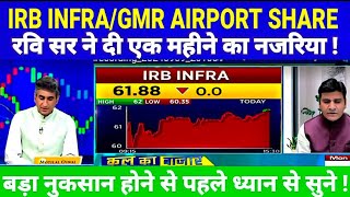 GMR AIRPORT SHARE LATEST NEWS TODAY IRB INFRA SHARE NEWS S B STOCK NEWS [upl. by Notsniw]