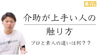 介助が上手い人の触り方【起き上がり・立ち上がり・寝返り】 [upl. by Ylera]