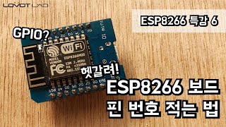 ESP8266 코드에 핀 번호 적는 법을 알아보자 [upl. by Einahpts186]