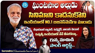 Ghantasala Son in Law Surendra Exclusive Interview With Swapna  Silver Screen Legends  iDream [upl. by Llewol]