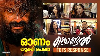 Kondal FDFS Response  Antony Varghese Pepe  Raj B Shetty  Theatre Response  Movie Review [upl. by Teerprug]