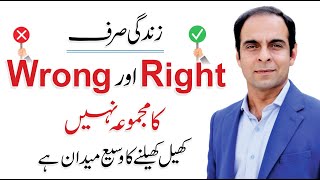 Life is not about Right amp Wrong  Qasim Ali Shah [upl. by Favrot]