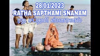 28012023 RATHA SAPTHAMI SNANA MANTHRAM ரத ஸப்தமி ஸ்நான மந்த்ரம் SATHYA VADYAR [upl. by Eilerua]