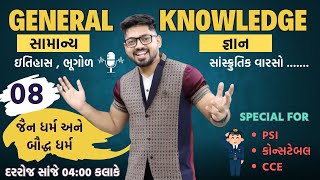 General Knowledge 08  જૈન ધર્મ અને બૌદ્ધ ધર્મ  Jian Dharm Baudh Dharm  Gk by Kishan Patel [upl. by Hepza]