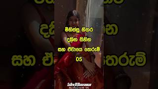 ඔයත් මේ හීන දැකලා ඇති 💝 Common dream meanings you should never ignore 🤔 shorts top10 viral [upl. by Hanzelin24]