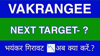 Vakrangee Share Latest NewsVakrangee Share News TodayVakrangee Share PriceVakrangee Share Target [upl. by Anilorak]