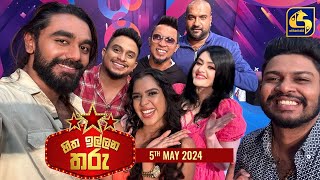 🔴හිත ඉල්ලන තරු  HITHA ILLANA THARU  2024  05 05 [upl. by Fredia546]