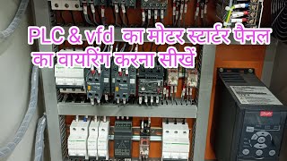 PLC ampvfd motor starter control panel wiring karna sikhe mcb contactor really PLC vfd transformer [upl. by Ytirev]