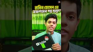 রাকিব হোসেন এর সফলতার গল্প শুনুন 😱  Rakib Hossain  Rakib Hossain new vlog rakibhossain shorts [upl. by Adiahs]