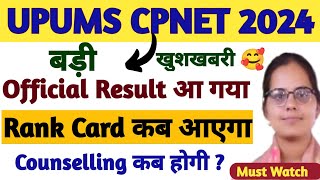 🥰UPUMS CPNET OFFICIAL RESULT 2024 जारीUPUMS CPNET COUNSELLING 2024UPUMS CPNET CUT OFF RESULT 2024 [upl. by Stepha148]