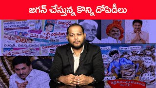 Interesting Facts On YS Jagan Family Corruption  Raja Reddy  Rajashekar Reddy  YCP  Super Subbu [upl. by Pudendas]