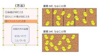 小5＿単位量あたりの大きさ＿こみぐあいの比べ方（日本語版） [upl. by Oeramed]