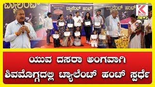 Shimoga Dasara 2024  Dasara Program kannadanews klivenews dasara2024 Shimogadasar [upl. by Onitnelav]