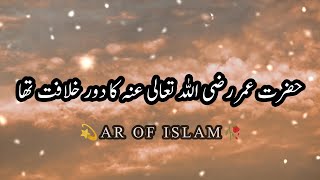 Hazrat Umar RA Ka Daure Khilafat Tha 🥰Beautiful Islamic Bayan 🥀By Peer Ajmal Raza Qadri arofislam [upl. by Nodyarg]