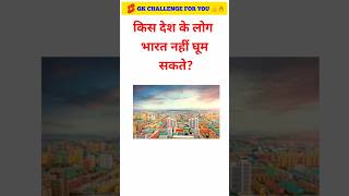 gk sscgk quizgk questionsgk in hindi gkquiz in Hindi sarkarinukarigk rkgkgsstudy education [upl. by Sulihpoeht602]