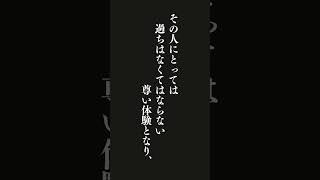 痛い目を見たとき、自分の愚かさをとことん自覚し、深い嘆きをもって、「これではダメだ」と気づいた者だけが、本気で生き方の方向を変えようとする。・・・コリント人への第２の手紙 ７章１０節 名言 [upl. by Akcimat155]