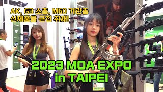 AK G3와 M60 PKM 기관총에 진심인 회사의 신제품은 LCT 에어소프트 New MGs LCT Airsoft 2023 MOA EXPO in TAIPEI [upl. by Ahsyas]