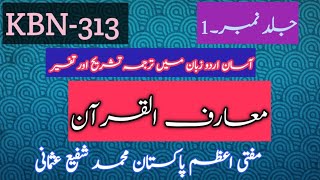 P454b Tafseer maariful quran hazart maulana mufti muhammad shafi usmani sahab RAمعارف القرآن [upl. by Vaas]