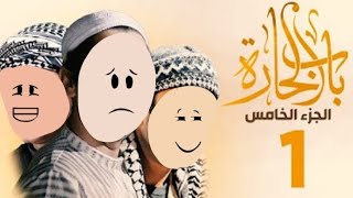 باب الحارة روبلوكس لايفوتك 😂😂 الحلقة الأولى [upl. by Ecurb]