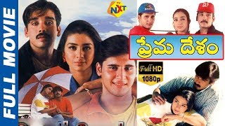 Prema Desam  ప్రేమ దేశం Telugu Full Movie  Abbas  Vineeth  Tabu  Srividya  Vadivelu  TVNXT [upl. by Mendy]