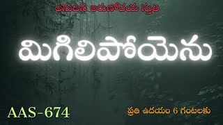 06112024AAS674మిగిలిపోయెనుChristian Brethren TV II ssquareservices [upl. by Olivia453]