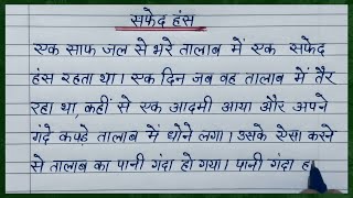 Hindi Sulekh  Hindi sulekh writing  सुलेख हिंदी  one page hindi writing  Hindi [upl. by Dam]