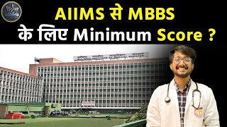 NEET Exam  620 score is Safe for AIIMS  Previous Years Cutoff neeteducatormmbaldodia [upl. by Guthrie]