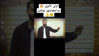 مراجعة شهر نوفمبر  تاريخ الصف الاول الثانوي  دفعة 2025 [upl. by Polad]