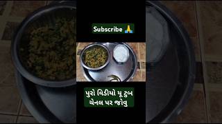 Lili methi ni bhaji ni khichdi 😋।।krishnas cooking 🍽 trendingvideo shortslili methi🤗 [upl. by Bryant]