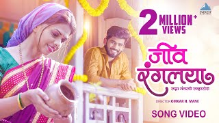 Jeev Rangalaya Song Video  New Marathi Song 2021  Vishal Phale Rutuja Bagwe  Bhushan Gosavi [upl. by Sophey417]