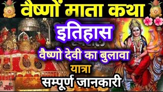 वैष्णो देवी मंदिर सम्पूर्ण जानकारी youtuber kedarnath jaimatadi youtube yt youtubechannel [upl. by Melamie]