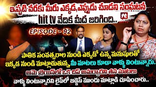 Idi Katha Kadu Jeevitham EP92  DrKalyan Chakravarthy  Advocate Ramya  SreevaniHitTVExclusive [upl. by Noryd]