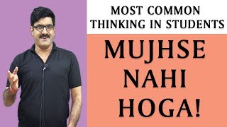 Most Common Thinking in Students  Mujhse Nahi Hoga [upl. by Iam767]