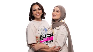 Gosra من القلب ❤️ INES BEAUTIES [upl. by Aja]