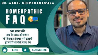 50 साल की उम्र के बाद इरेक्शन में दिक्कत  Homeopathy FAQ with Dr Aadil [upl. by Dabbs]