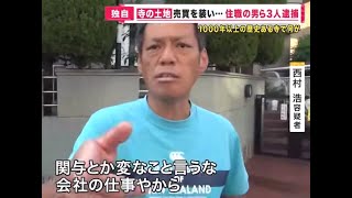 容疑者の顔がコワい 元住職も逮捕 由緒ある寺の転落 発端となった特別養護老人ホームの現在【要 字幕設定】（大阪市阿倍野区） [upl. by Lord]