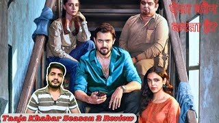 Taaza Khabar Season 2 Review  Taja Khabar Movie Season 2 Review  Taaza Khabar Review [upl. by Solana994]