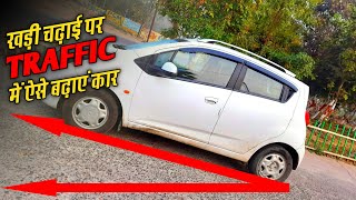 Clutch Control on Flyover in traffic  How to Pick Car on Slope in Traffic Without Using Handbrake [upl. by Eserehs]