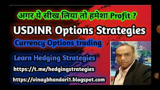 USDINR Options Strategies  Options Selling in USDINR  USDINR HEDGING  Currency Trading  FOREX [upl. by Miguel662]