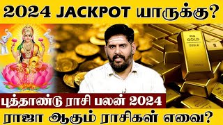 New year rasi palan 2024  புத்தாண்டு ராசி பலன்கள் 2024  puthandu rasi palan 2024  magesh iyer [upl. by Cinimod]