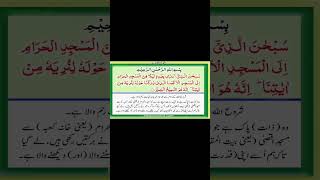 Surah Bani Israel Hikmat aur Hidayat ka Paigham surah baniisraeel alquran fypシ゚viral foryou [upl. by Pacifa]