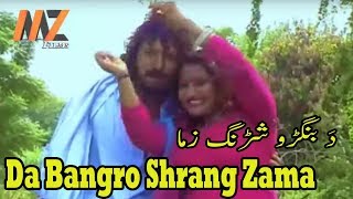 Da Bangro Shrang Zama  Pashto Songs  HD Video  MZ Films [upl. by Calan517]