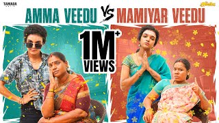 Amma Veedu Vs Mamiyar Veedu  ftArchana  AraathiOfficial  Tamada media [upl. by Nohsid784]